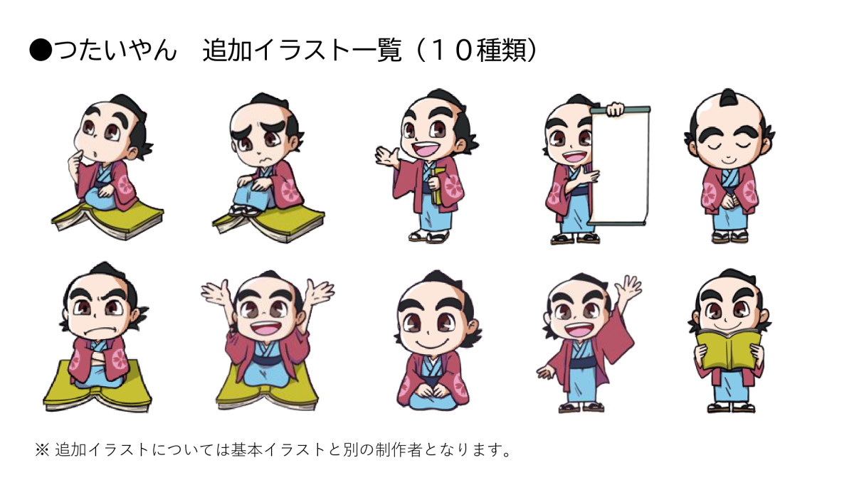 マスコットキャラクター つたいやん 追加ポーズ